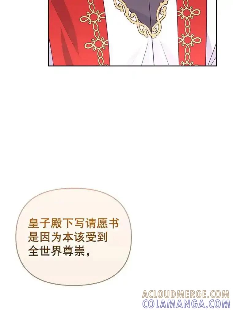 《小不点圣女大人》45.圣女之名 第77页