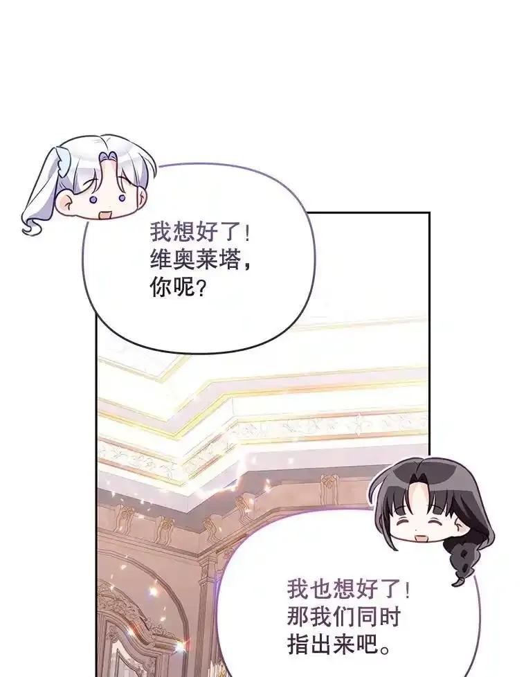 《小不点圣女大人》45.圣女之名 第146页
