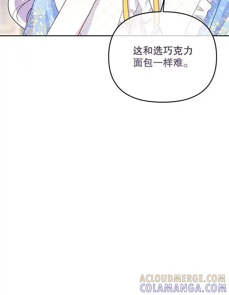 《小不点圣女大人》45.圣女之名 第145页