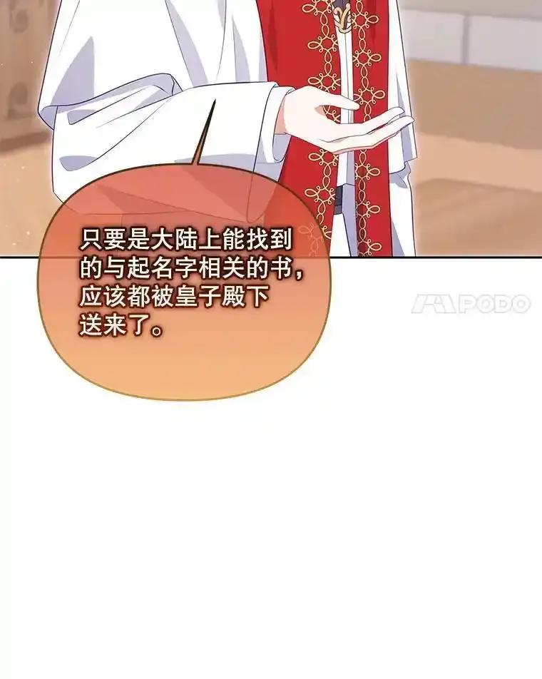 《小不点圣女大人》45.圣女之名 第86页
