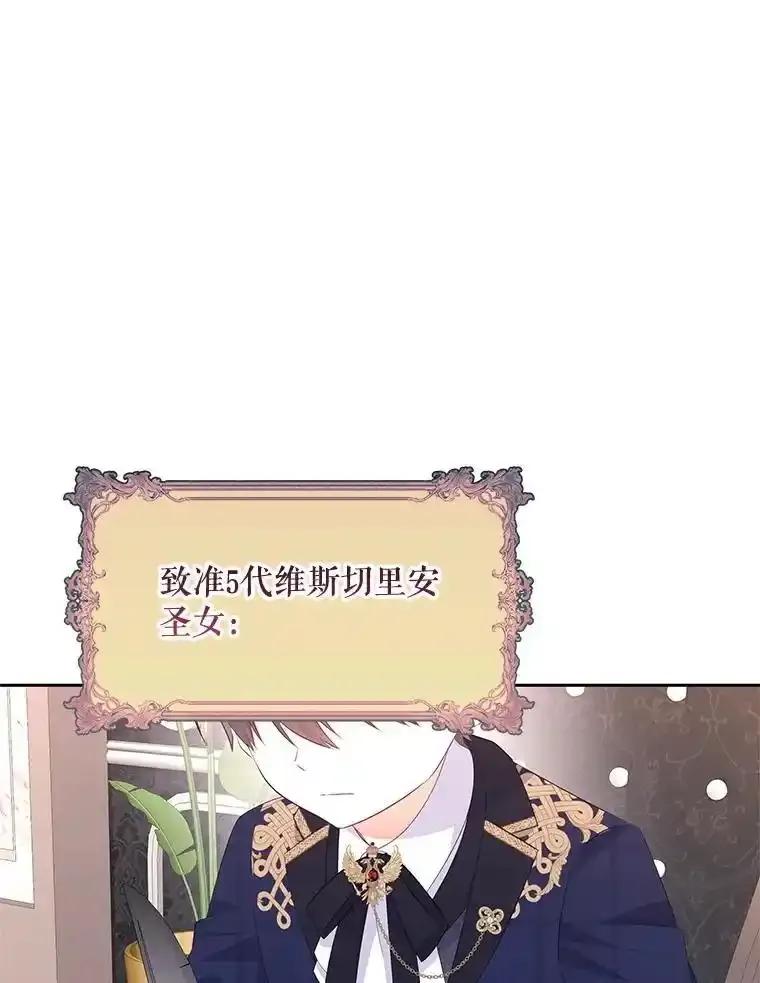 《小不点圣女大人》45.圣女之名 第108页