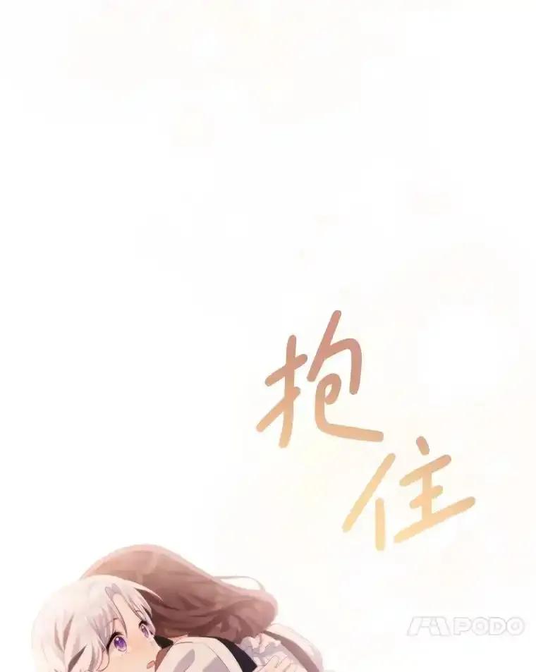 《小不点圣女大人》45.圣女之名 第24页