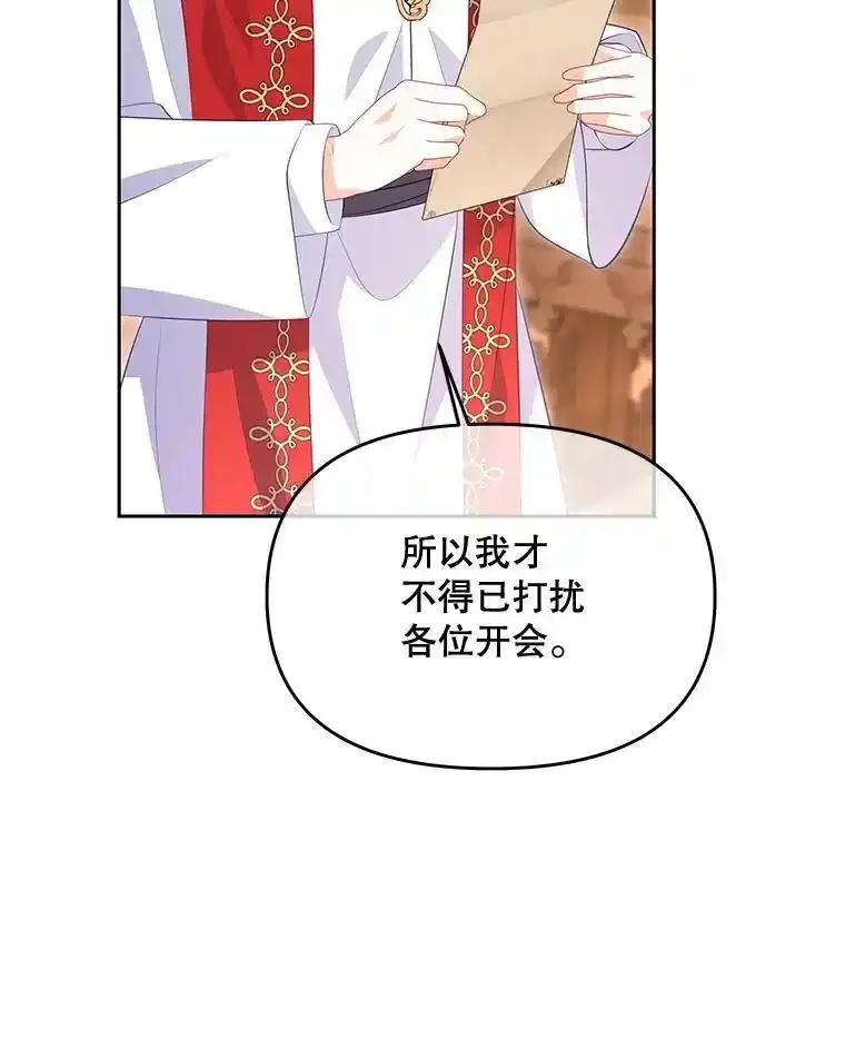 《小不点圣女大人》45.圣女之名 第60页