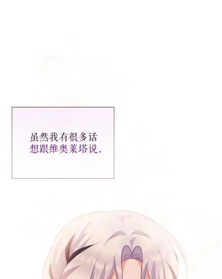 《小不点圣女大人》45.圣女之名 第19页