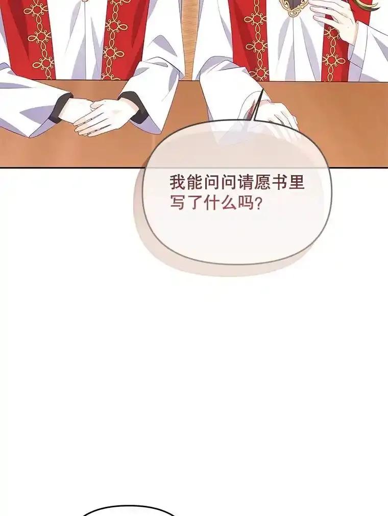 《小不点圣女大人》45.圣女之名 第75页