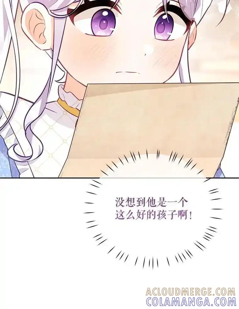 《小不点圣女大人》45.圣女之名 第129页