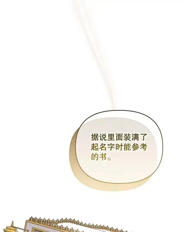 《小不点圣女大人》45.圣女之名 第84页