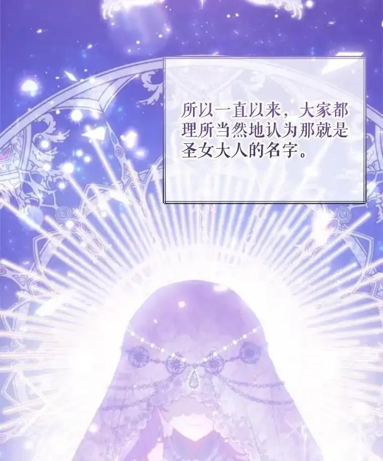 《小不点圣女大人》45.圣女之名 第91页