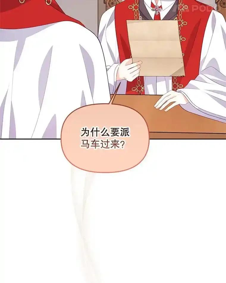 《小不点圣女大人》45.圣女之名 第83页