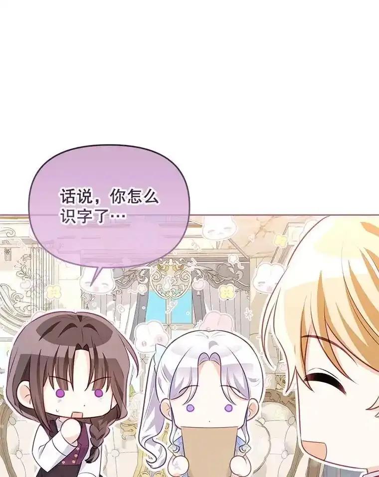 《小不点圣女大人》45.圣女之名 第126页