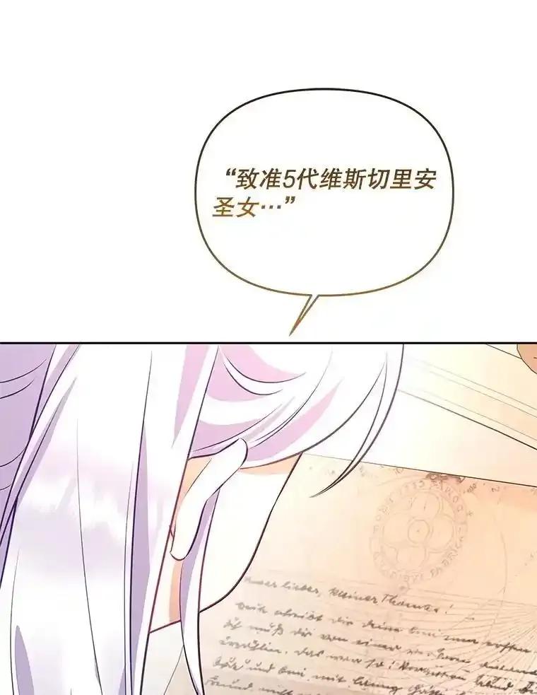 《小不点圣女大人》45.圣女之名 第106页