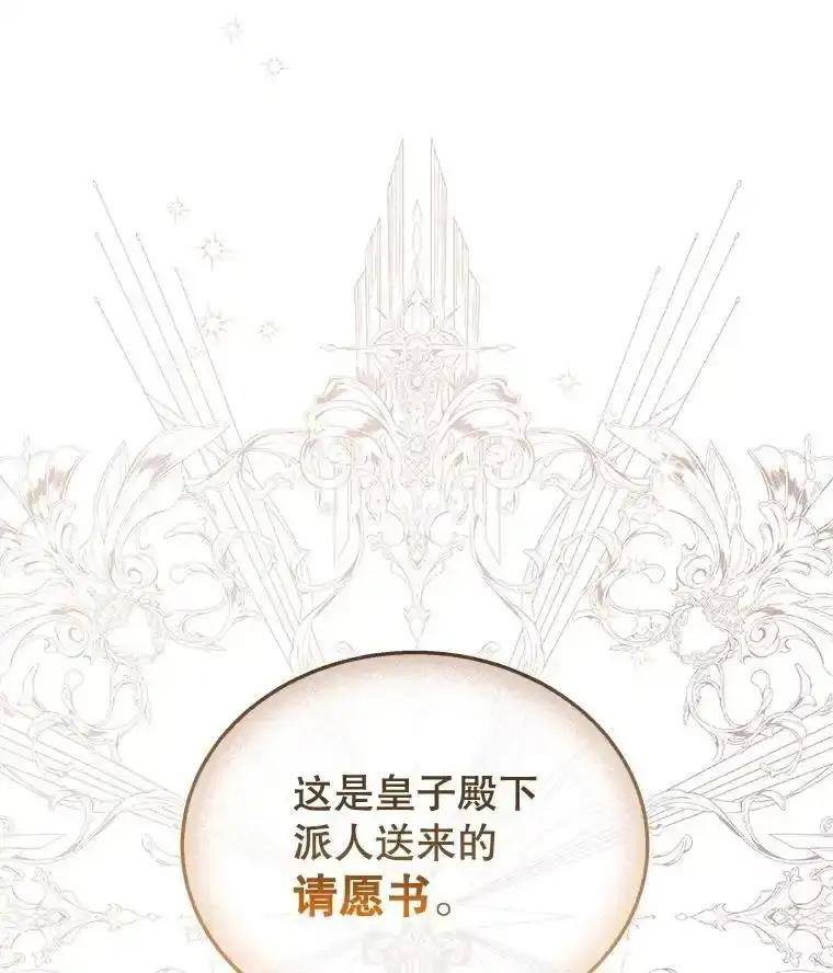 《小不点圣女大人》45.圣女之名 第70页