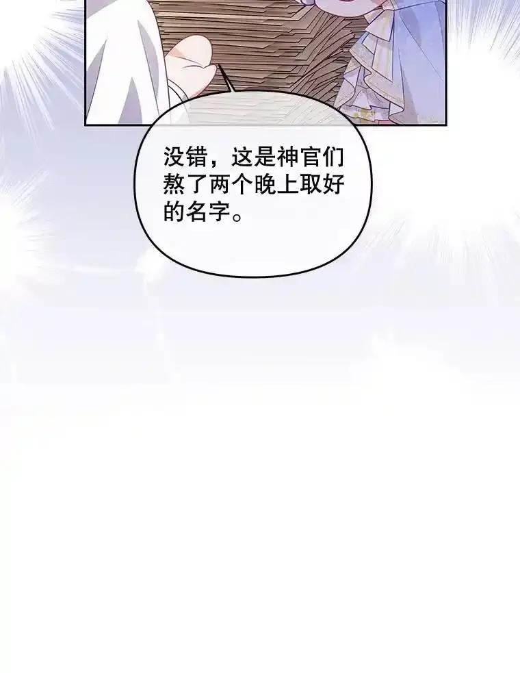 《小不点圣女大人》45.圣女之名 第135页