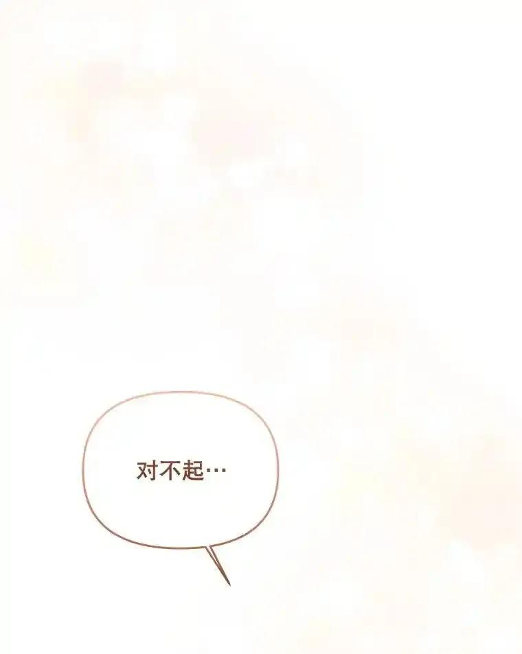 《小不点圣女大人》45.圣女之名 第26页