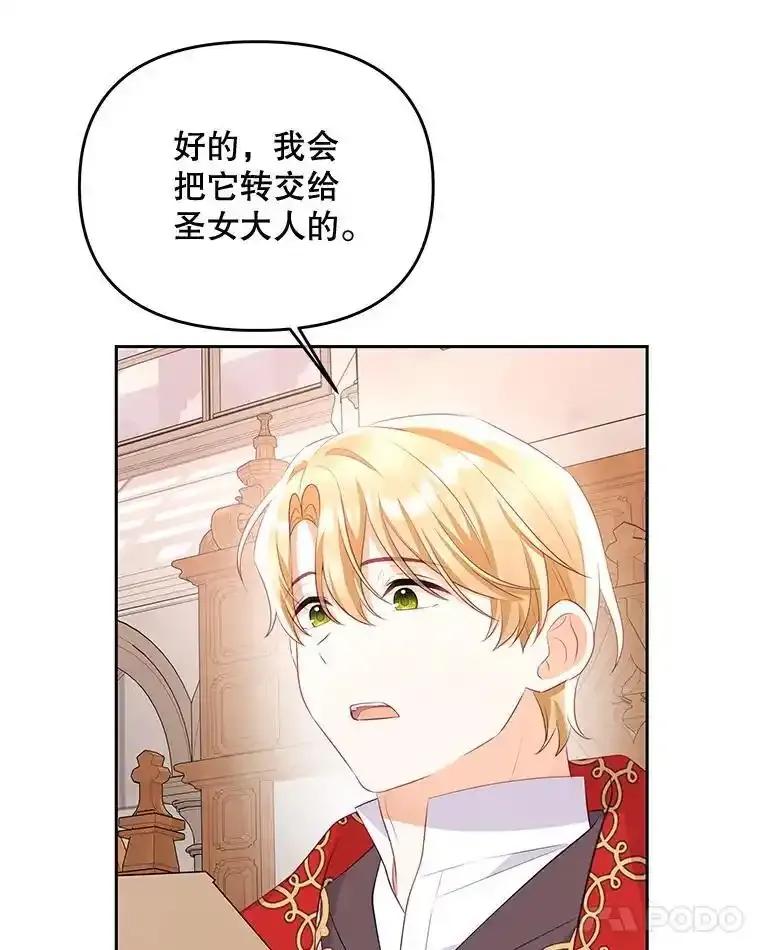 《小不点圣女大人》45.圣女之名 第96页