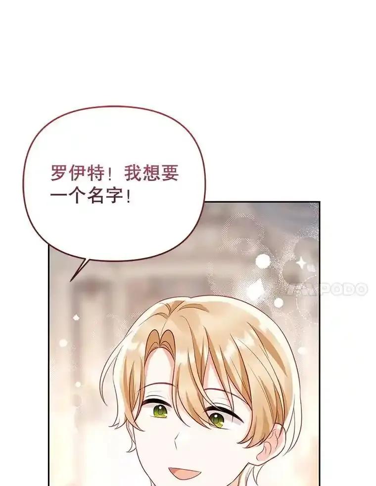 《小不点圣女大人》45.圣女之名 第130页