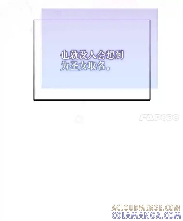 《小不点圣女大人》45.圣女之名 第93页