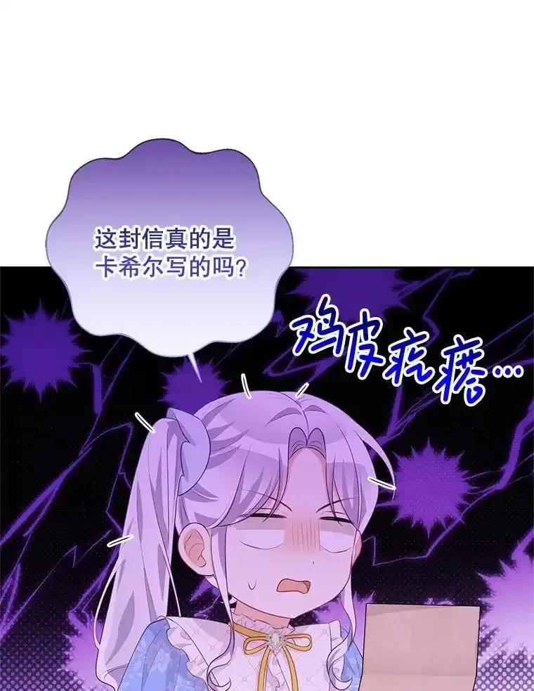 《小不点圣女大人》45.圣女之名 第115页