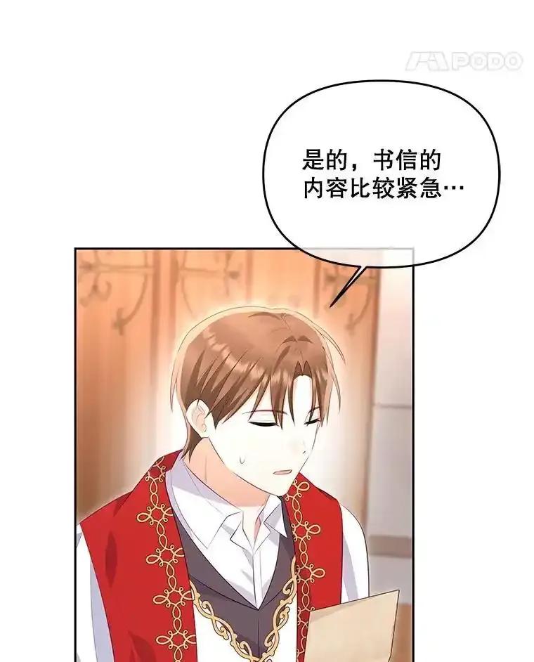 《小不点圣女大人》45.圣女之名 第59页