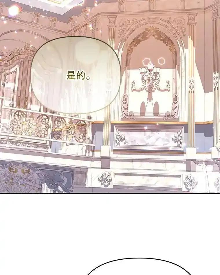 《小不点圣女大人》45.圣女之名 第99页