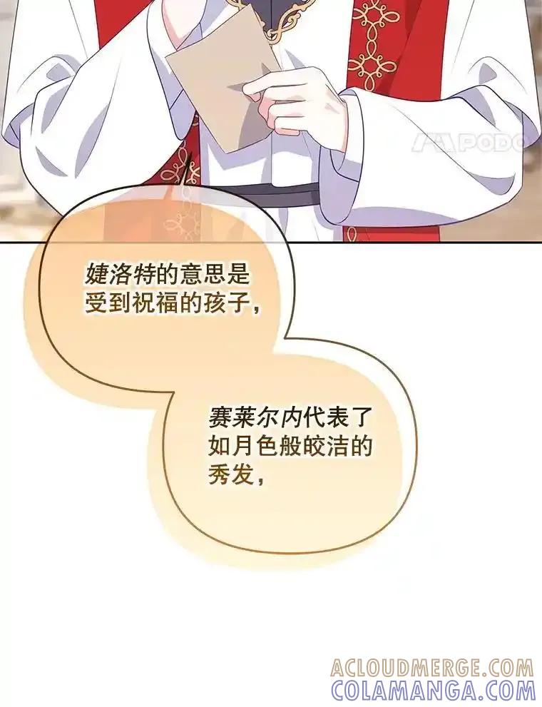 《小不点圣女大人》45.圣女之名 第137页