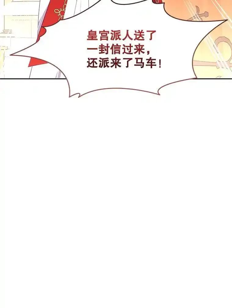 《小不点圣女大人》45.圣女之名 第56页