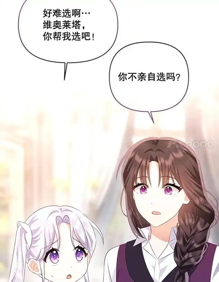 《小不点圣女大人》45.圣女之名 第140页