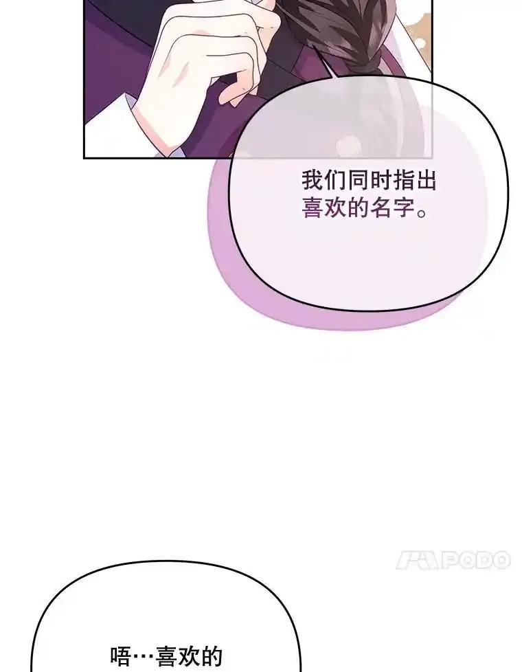 《小不点圣女大人》45.圣女之名 第143页