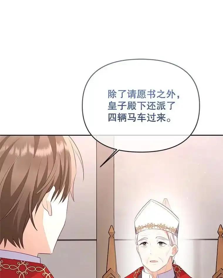 《小不点圣女大人》45.圣女之名 第82页