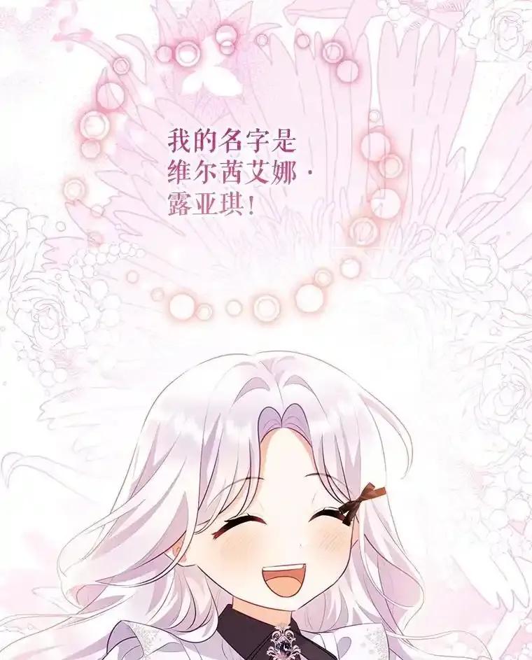 《小不点圣女大人》46.宝物乐园 第3页