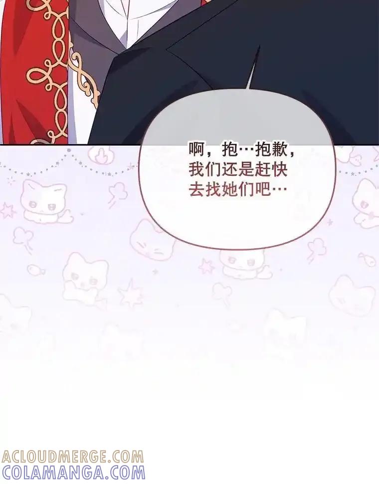 《小不点圣女大人》46.宝物乐园 第81页