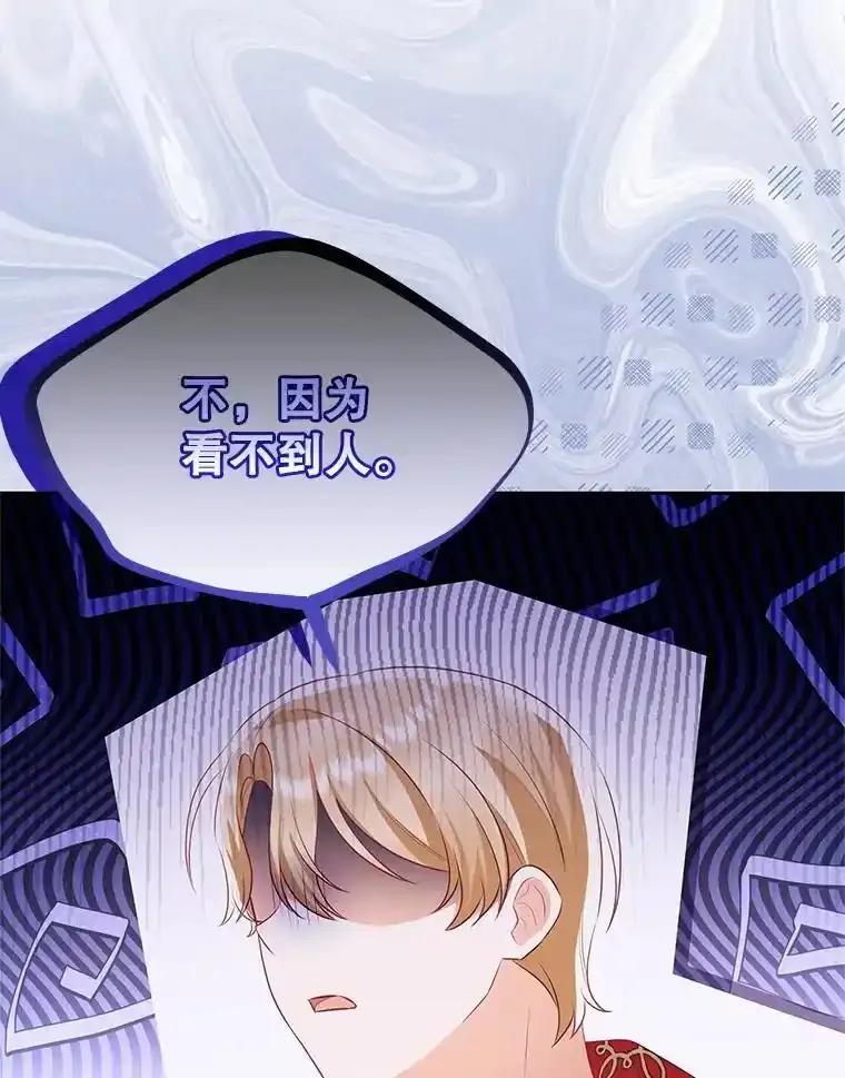 《小不点圣女大人》46.宝物乐园 第76页