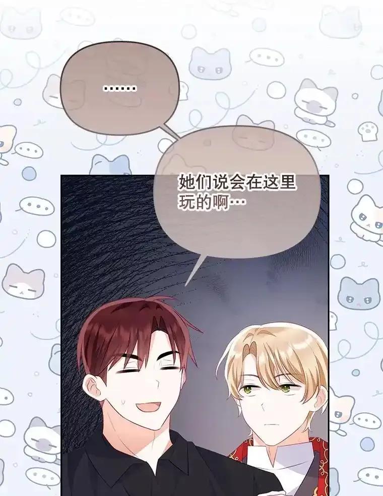 《小不点圣女大人》46.宝物乐园 第70页