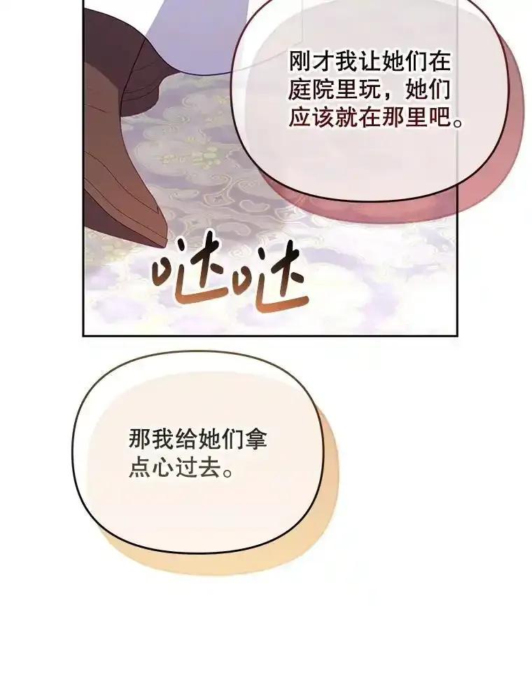 《小不点圣女大人》46.宝物乐园 第67页