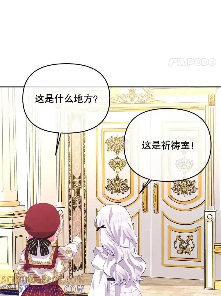 《小不点圣女大人》46.宝物乐园 第45页