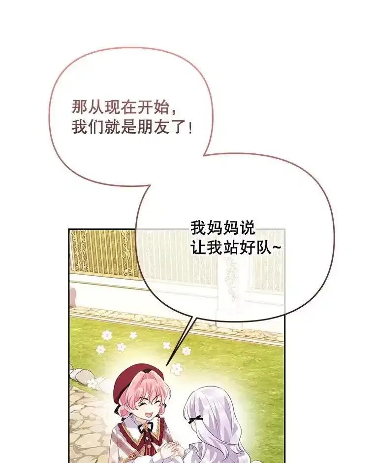 《小不点圣女大人》46.宝物乐园 第39页