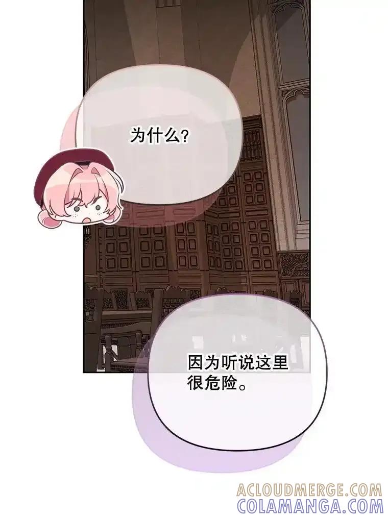 《小不点圣女大人》46.宝物乐园 第49页