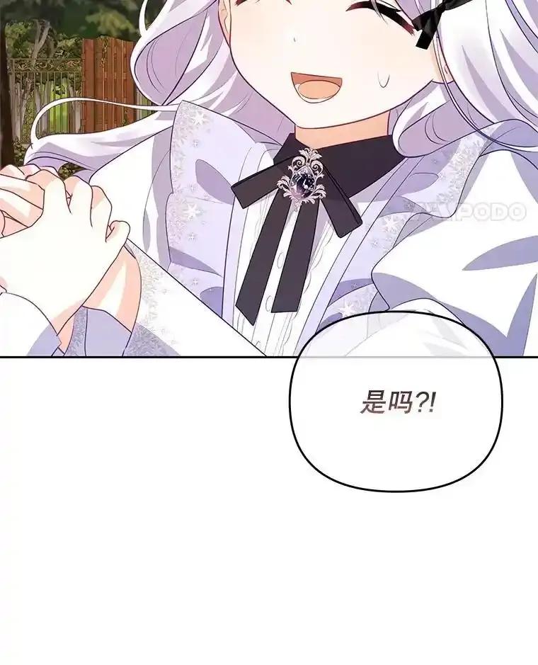 《小不点圣女大人》46.宝物乐园 第38页