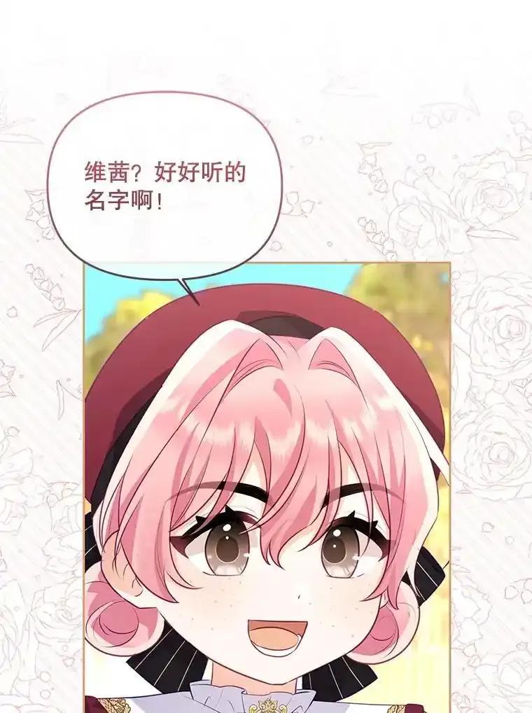 《小不点圣女大人》46.宝物乐园 第24页