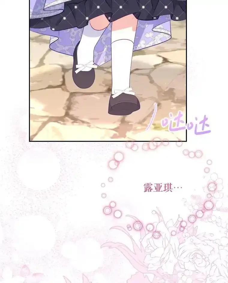 《小不点圣女大人》46.宝物乐园 第2页