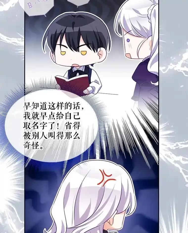 《小不点圣女大人》46.宝物乐园 第6页