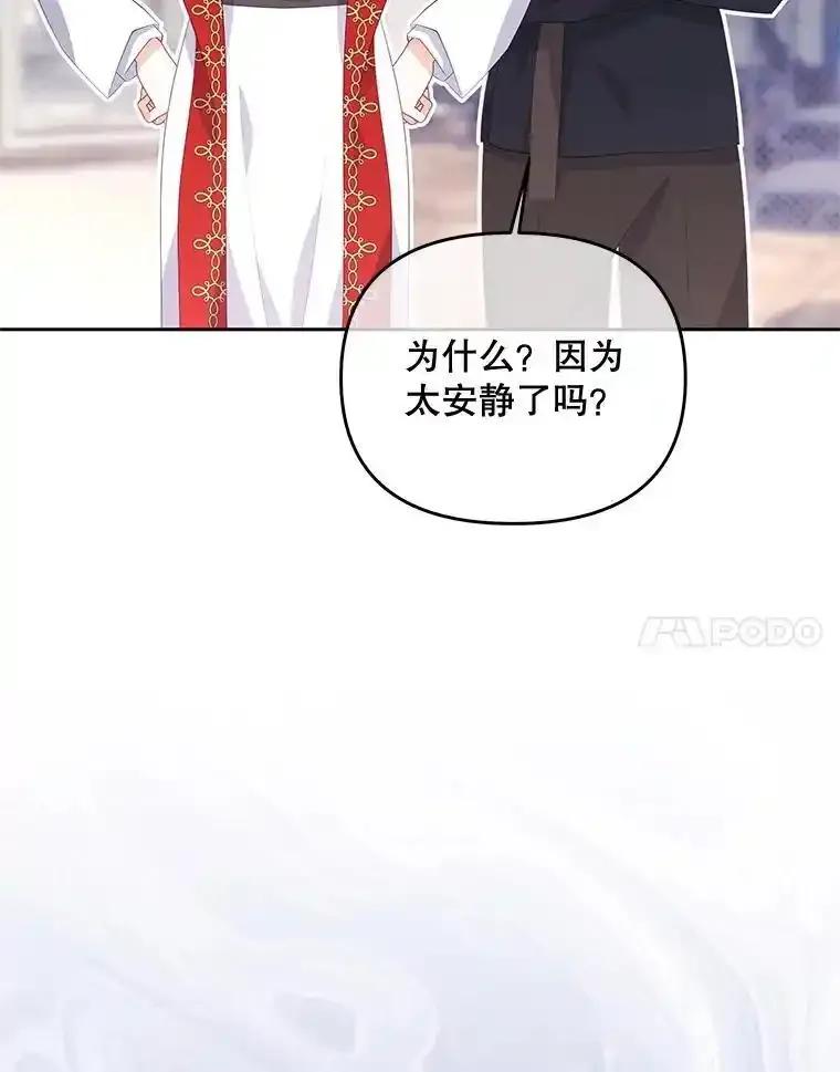 《小不点圣女大人》46.宝物乐园 第75页
