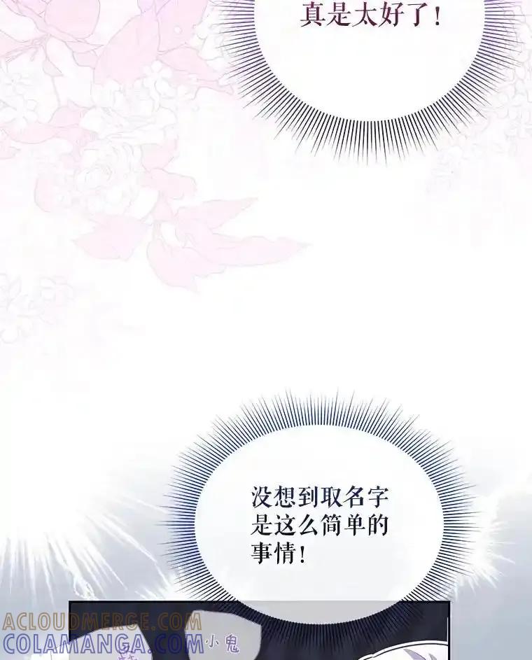 《小不点圣女大人》46.宝物乐园 第5页