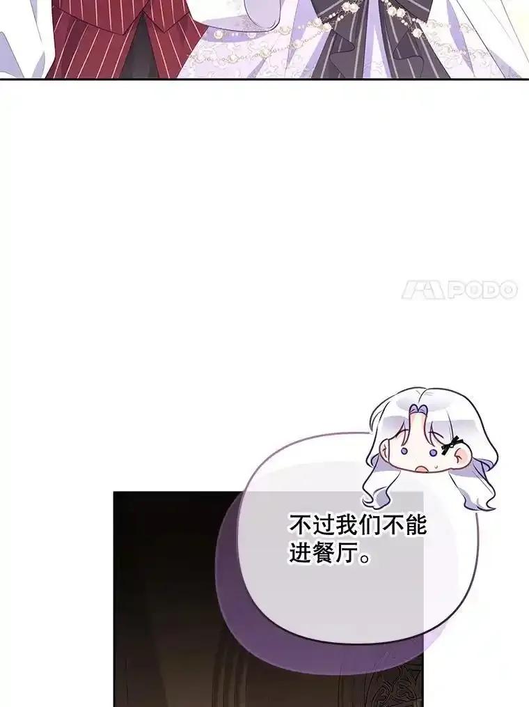 《小不点圣女大人》46.宝物乐园 第48页