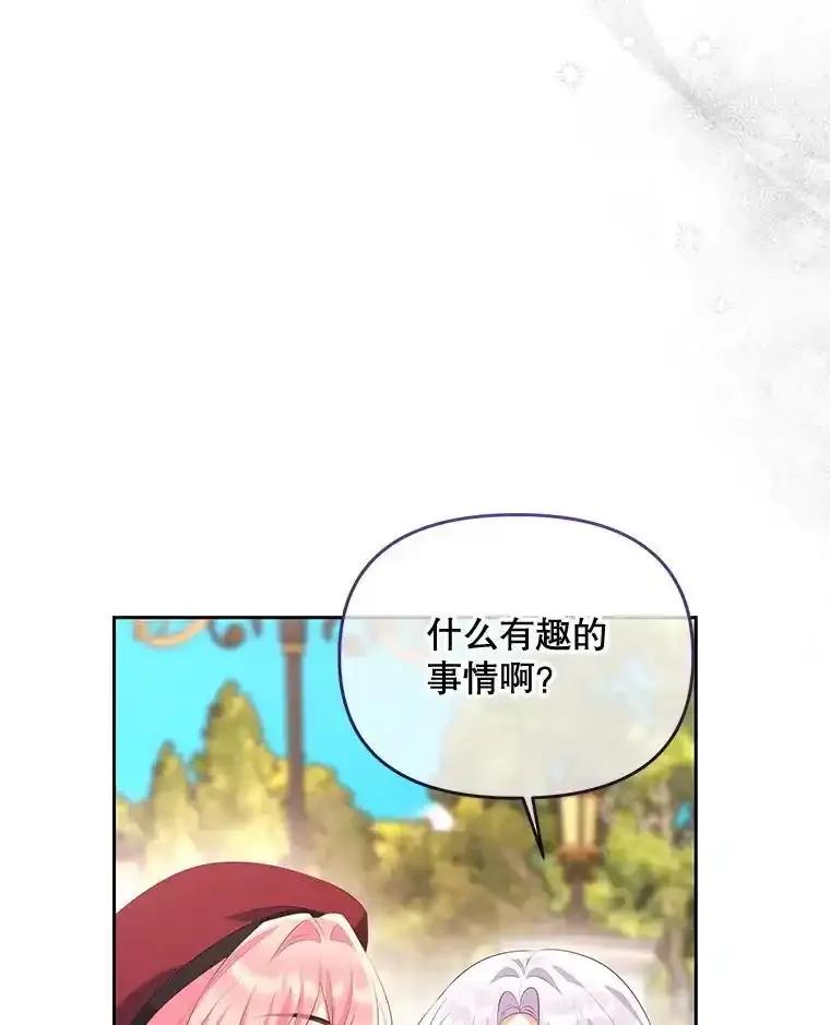 《小不点圣女大人》46.宝物乐园 第43页