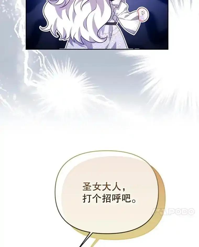 《小不点圣女大人》46.宝物乐园 第7页