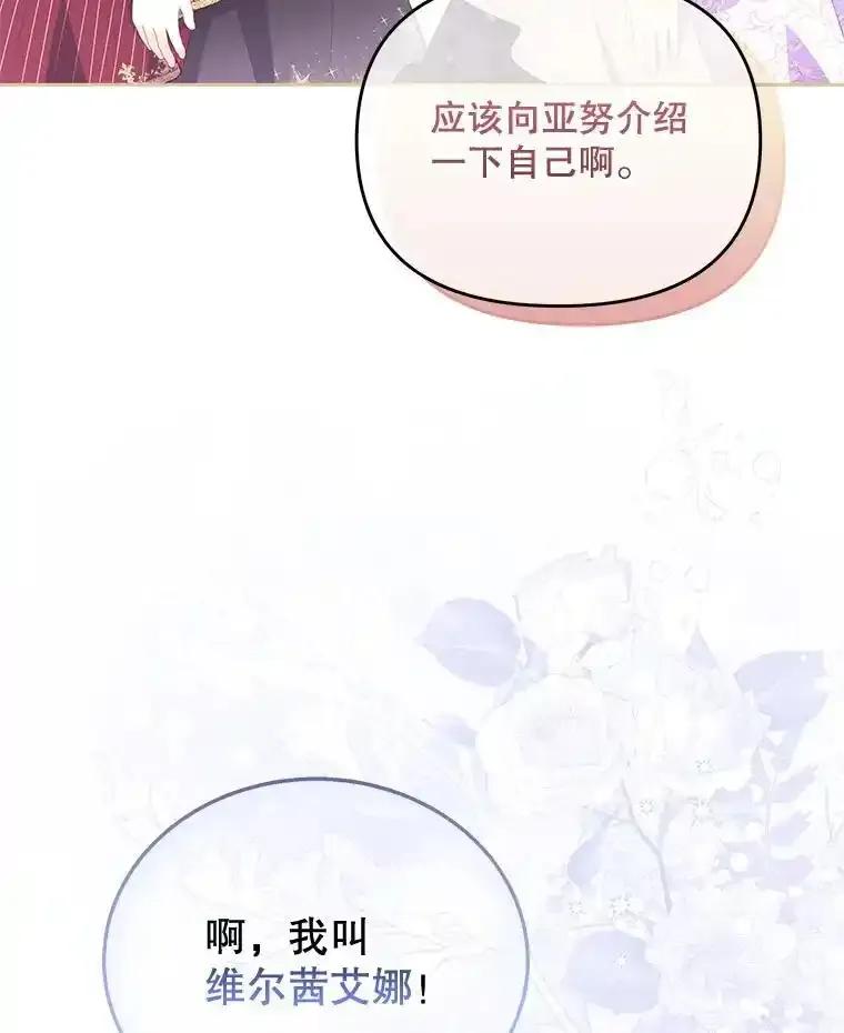 《小不点圣女大人》46.宝物乐园 第19页