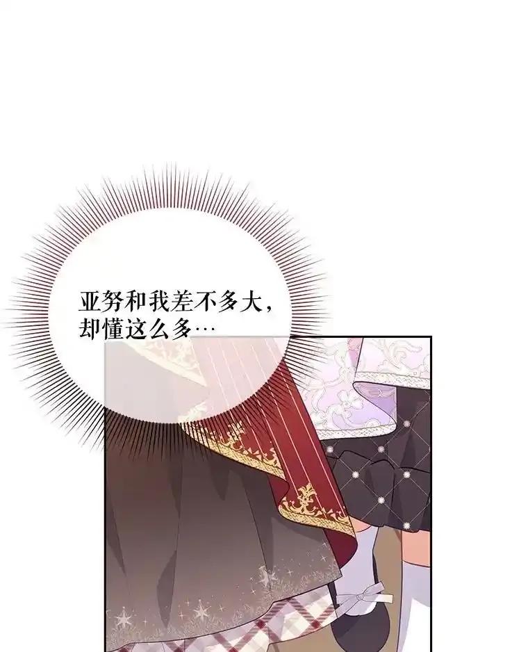 《小不点圣女大人》46.宝物乐园 第55页