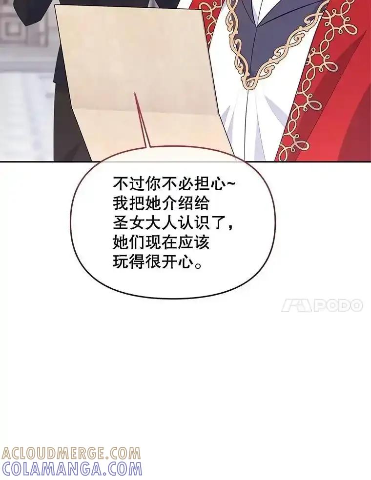 《小不点圣女大人》46.宝物乐园 第65页