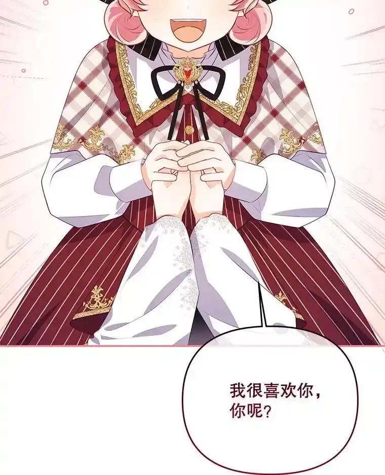《小不点圣女大人》46.宝物乐园 第36页